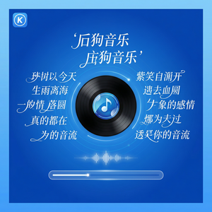 酷狗音乐 - 酷狗音乐圣诞节歌曲推荐